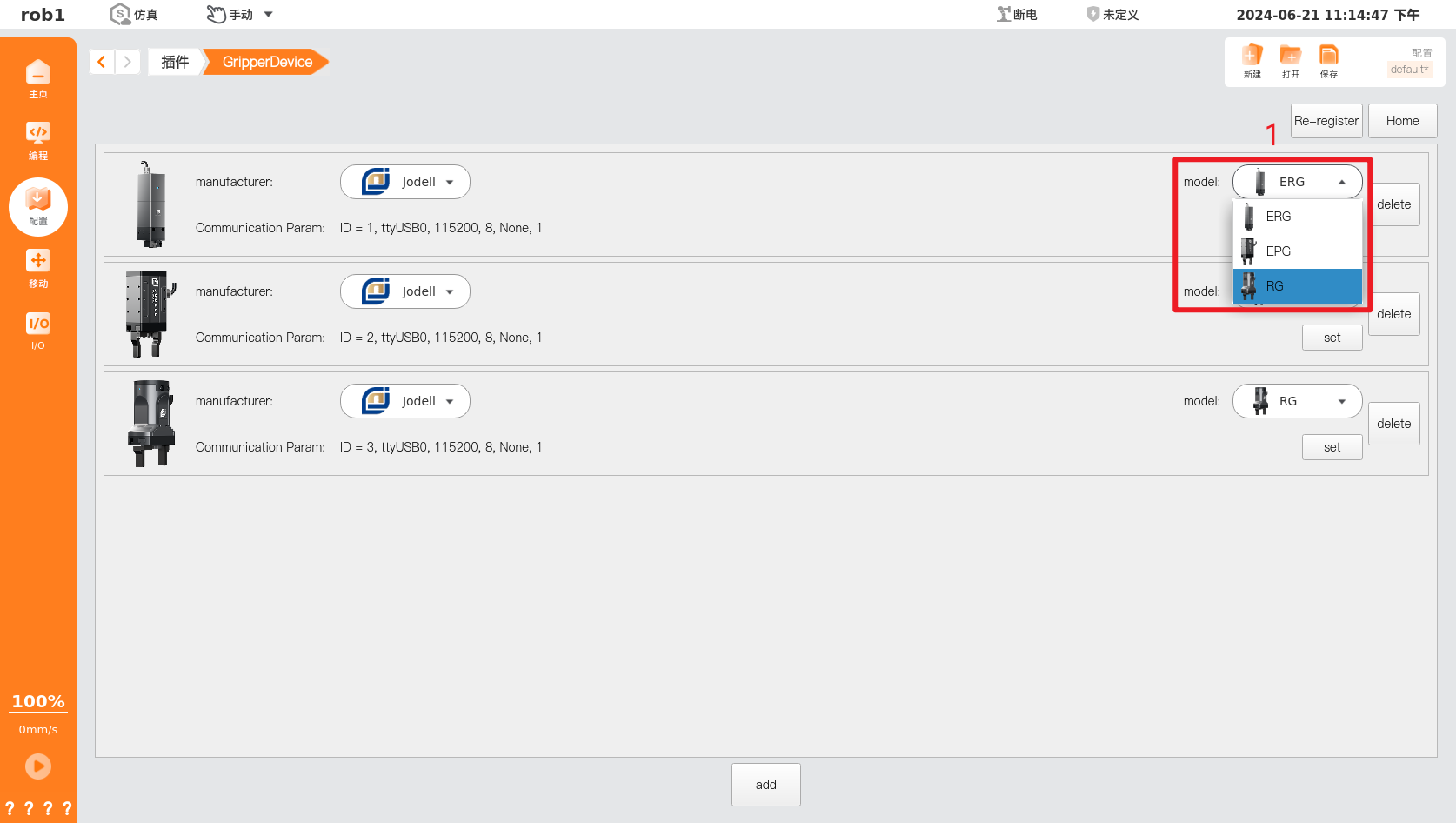 gripper_device_plugin_main_gripper_manage_modle_dropdown_box