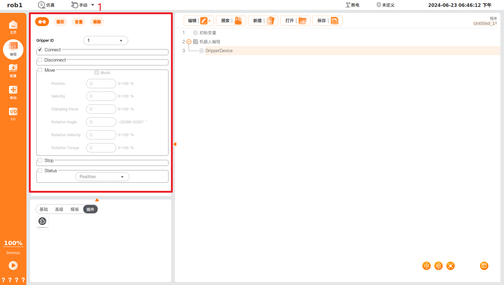 gripper_device_plugin_program_execute_opration