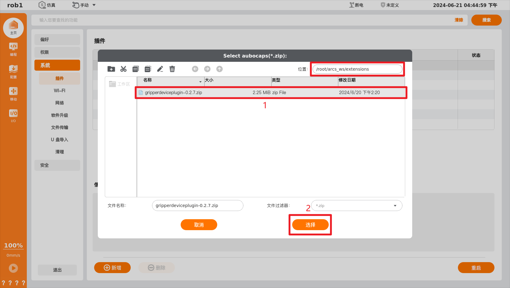gripper_device_plugin_select
