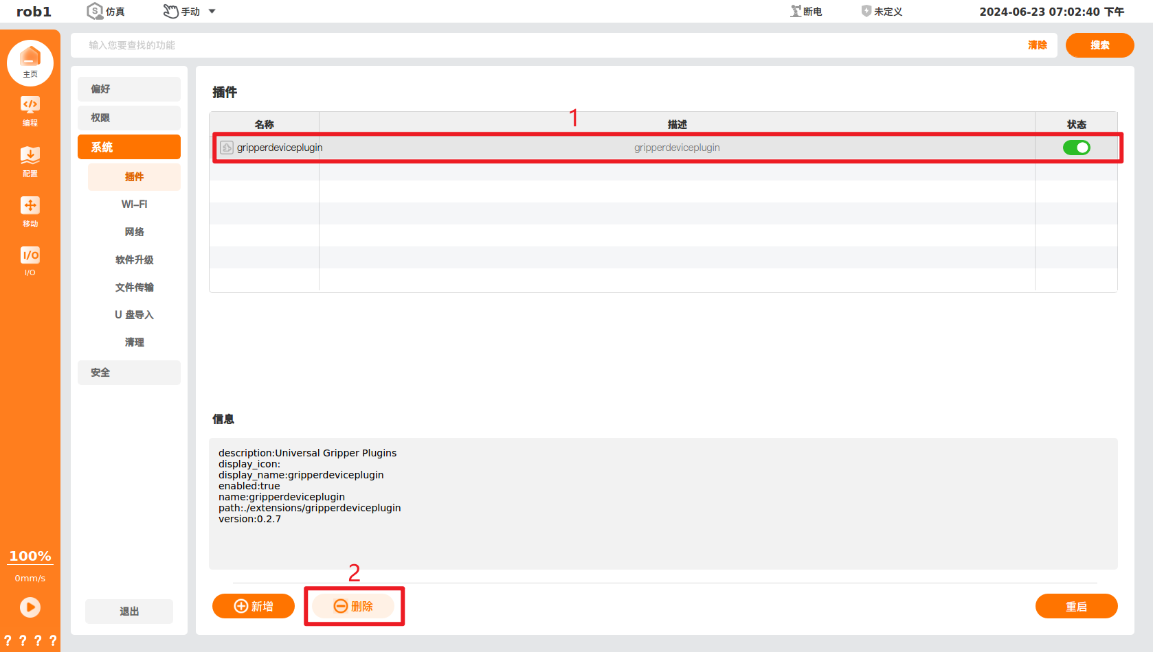 gripper_device_plugin_uninstall_delate