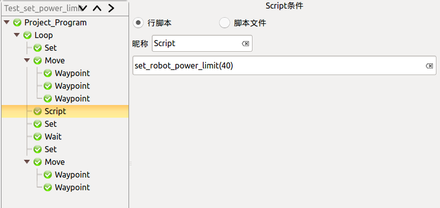01-set_robot_power_limit